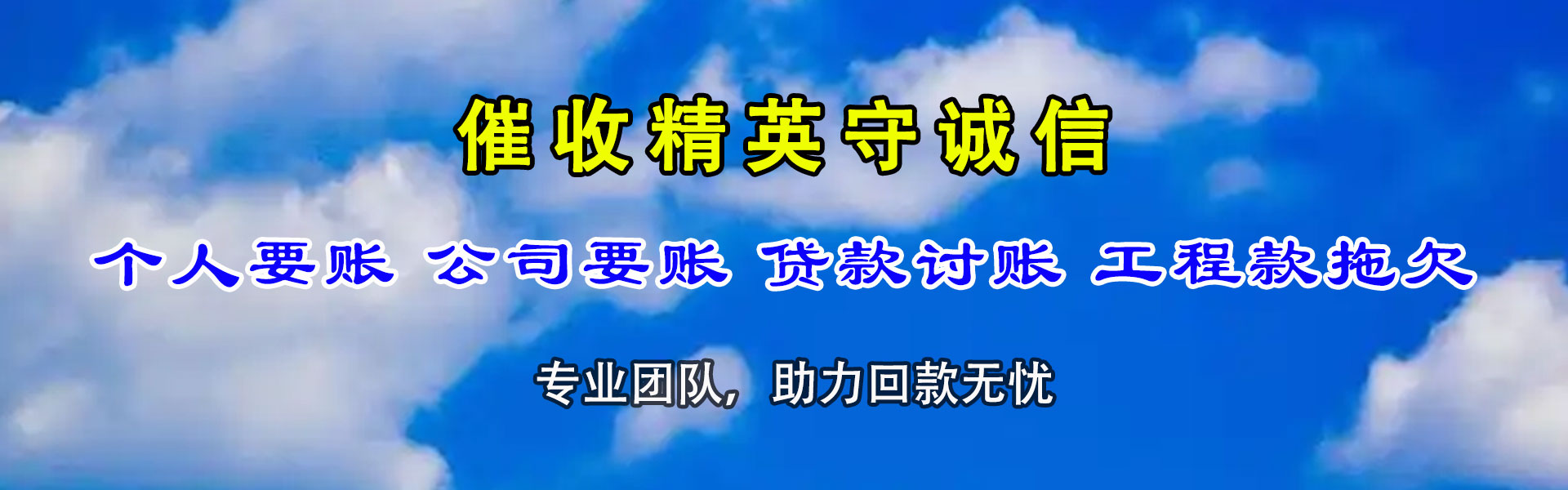 瑞安讨账公司
